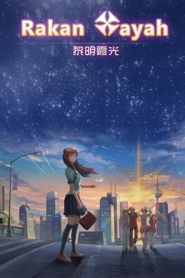 黎明霞光