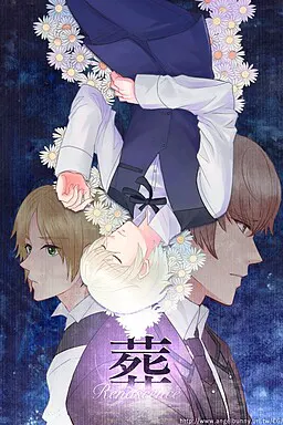 葬 Renascence