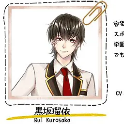 黒坂 瑠依