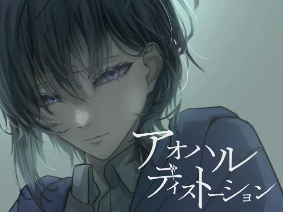 【完结】青春扭曲 Chapter.3