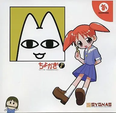 ちよかぎ
