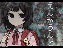 邂逅