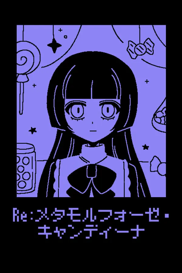 变形·坎迪娜