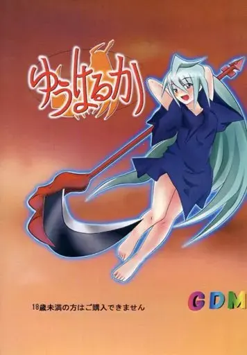 悠遥