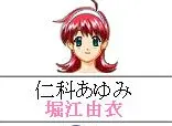 仁科步美