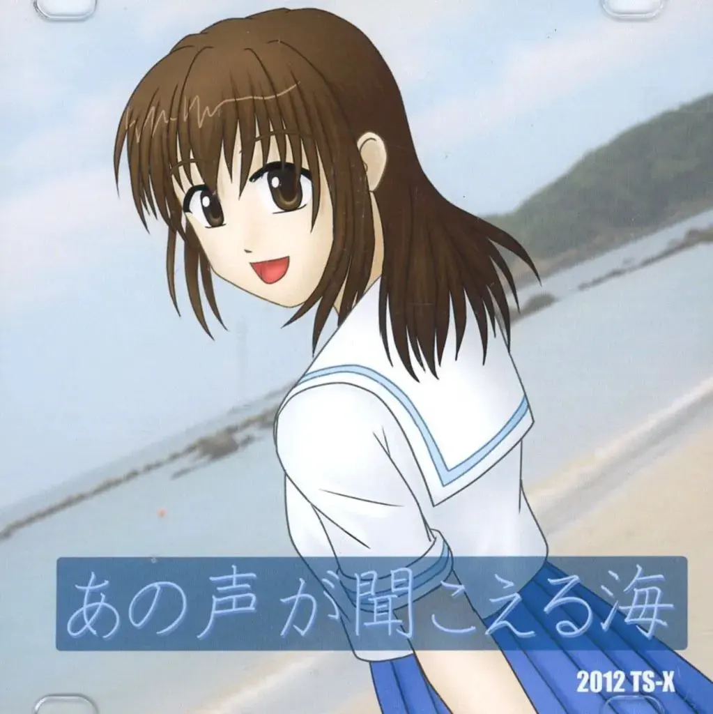能听见那声音的海