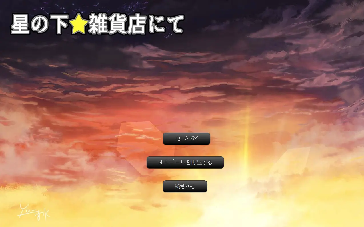 星空下,在杂货店
