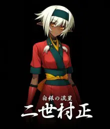 二世村正