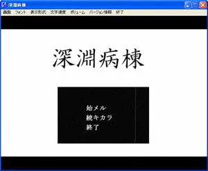 深渊病栋