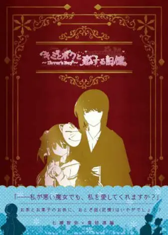 你与我与恋爱的记忆～Lover's Day～七濑智弥×枣娃凛篇 2