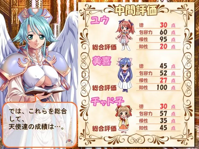 ANGELIUM -心动LOVE GOD-