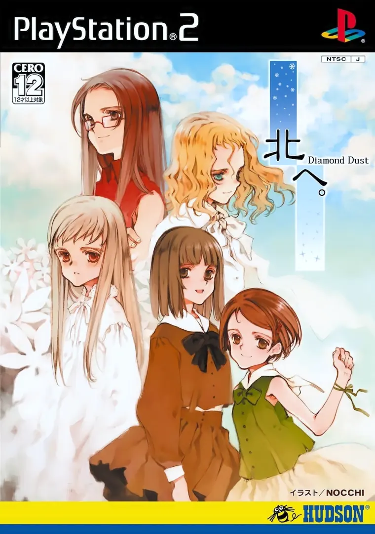 向北。~Diamond Dust~