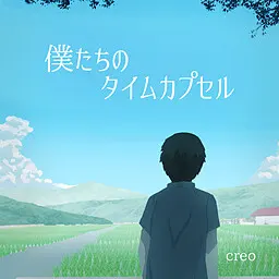我们的时光胶囊
