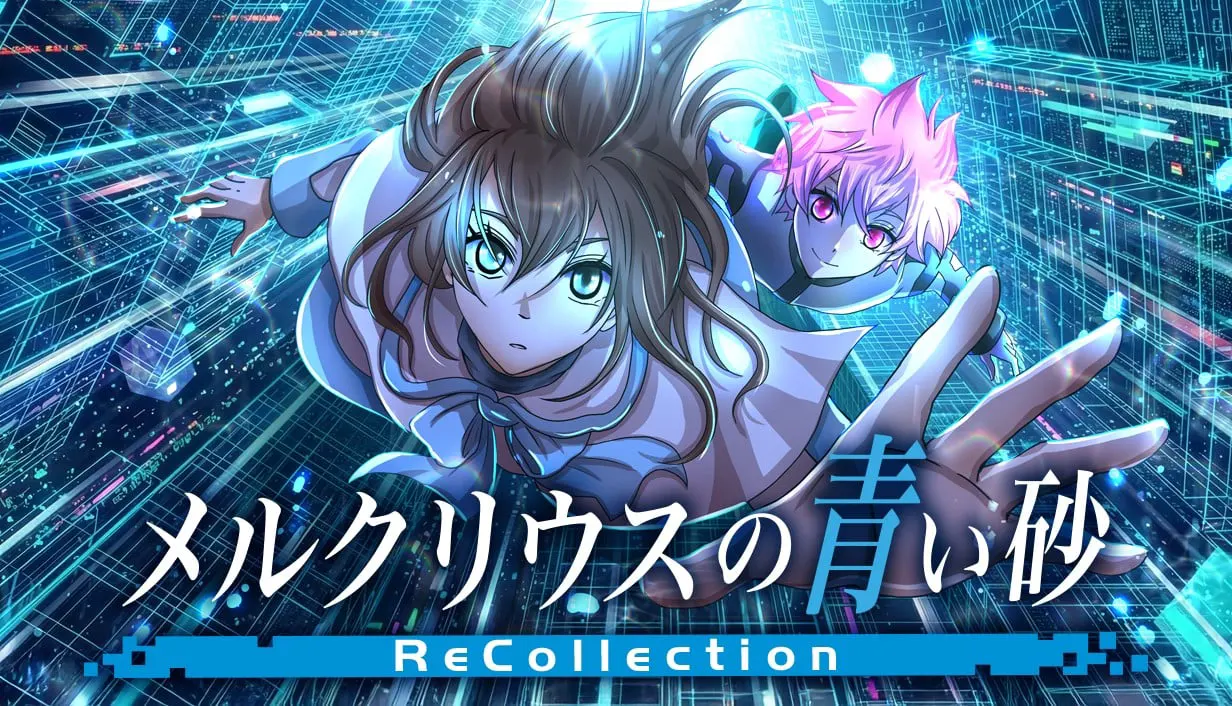 墨丘利的蓝沙 ReCollection