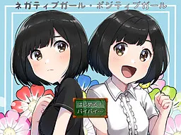 消极女孩·积极女孩