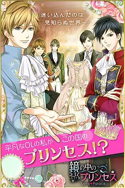 镜中的公主 Love Palace