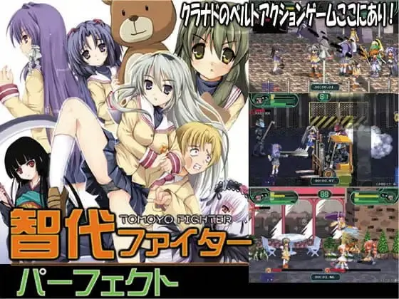 智代格斗完美版