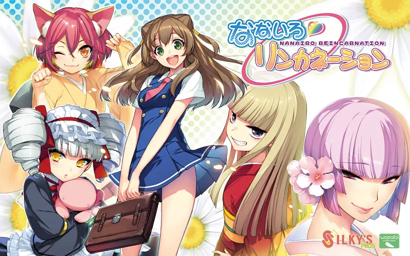 七色的轮回转生