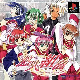 悠久组曲 All Star Project