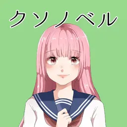 粪小说