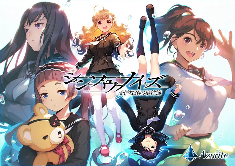 シンソウノイズ ~受信探偵の事件簿~