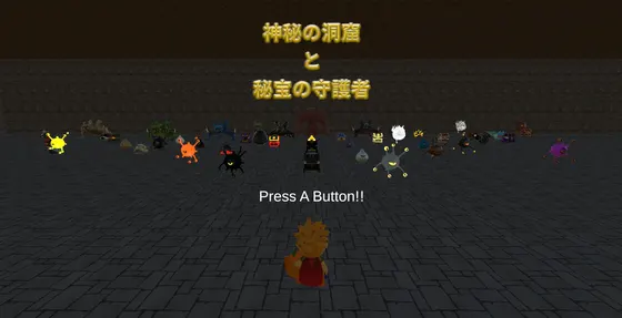 神秘の洞窟と秘宝の守護者