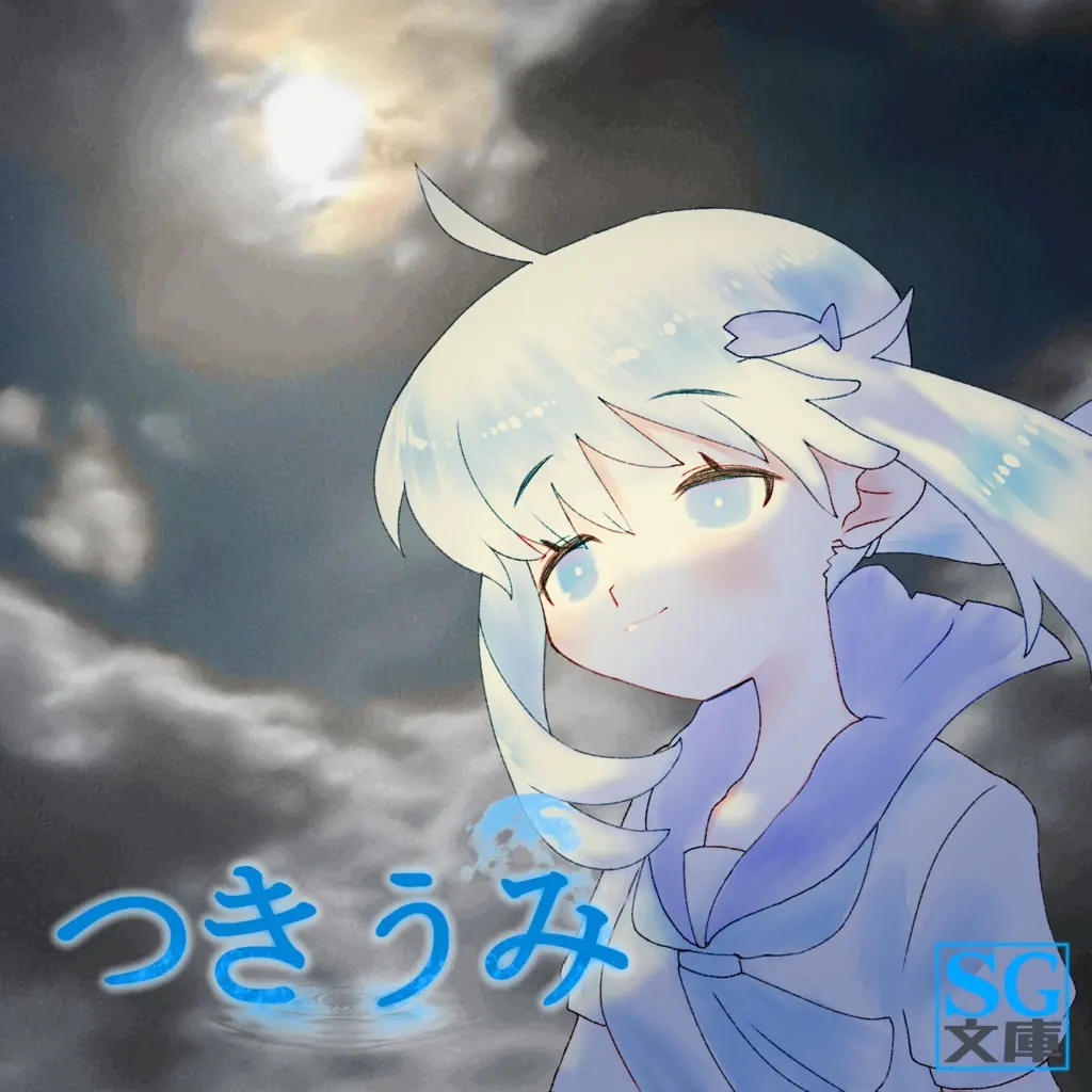 月海
