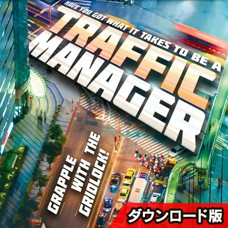 トラフィック
