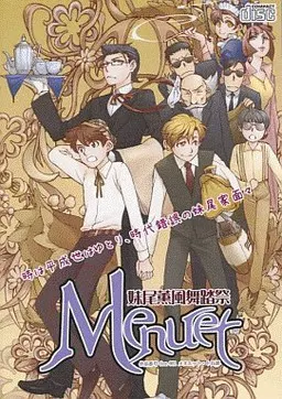 妹尾薰风舞踏祭 -Menuet-