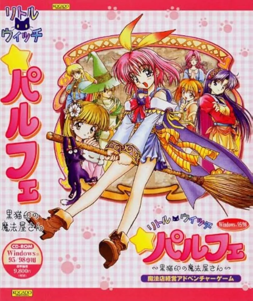 小魔女帕妃 〜黑貓魔法店物語〜