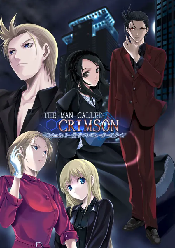 THE MAN CALLED CRIMSON -Episode I – 量子计算机的少女