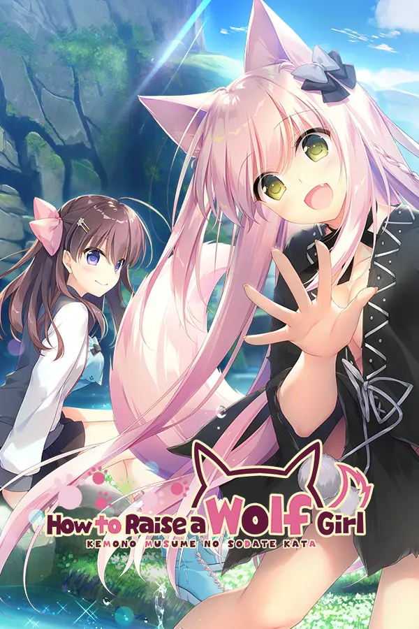 兽娘的抚养方法