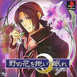 怀抱野花入眠
