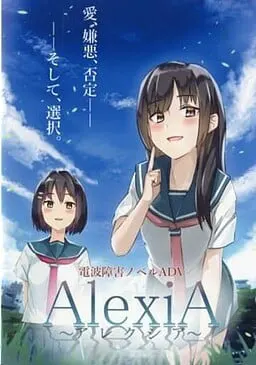 AlexiA~阿莱克西亚~