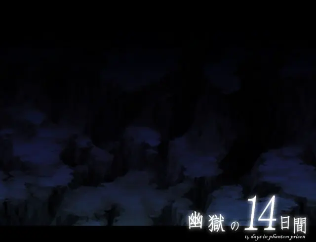 幽狱的14天