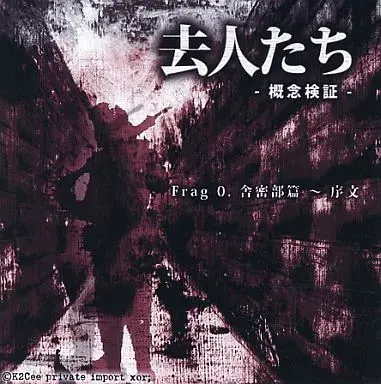 离开的人们 -概念验证- Frag 0. 舍密部篇 ~ 序文