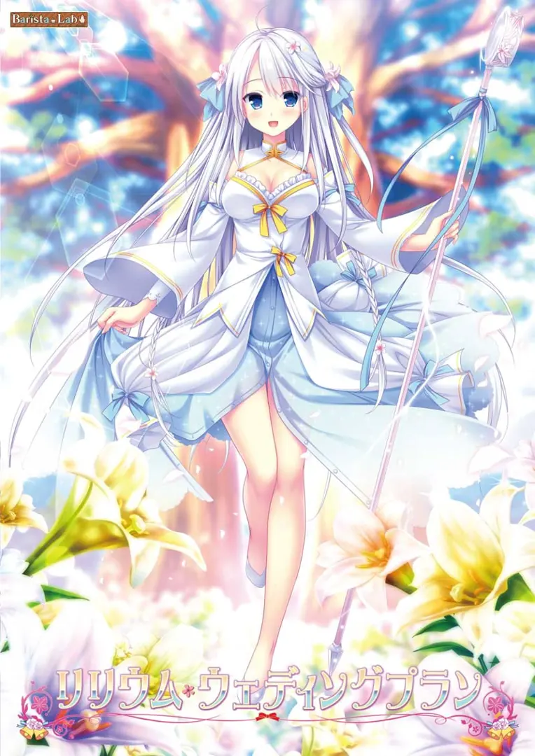 莉莉姆・与你的婚纱之约
