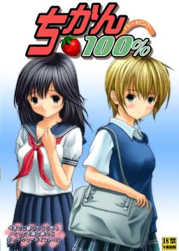 痴汉100%