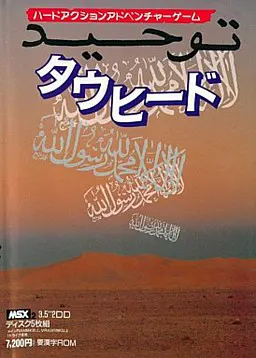 认主独一
