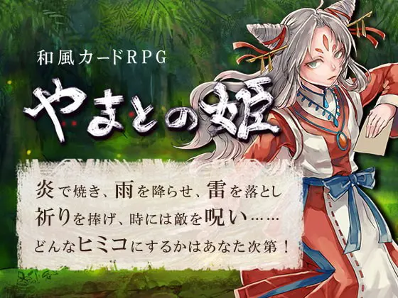 大和之姬