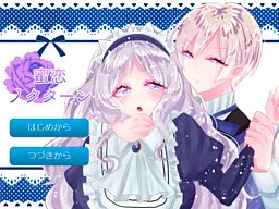 蜜恋夜曲