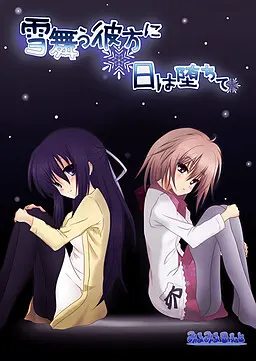 雪舞彼方日落时-Re-