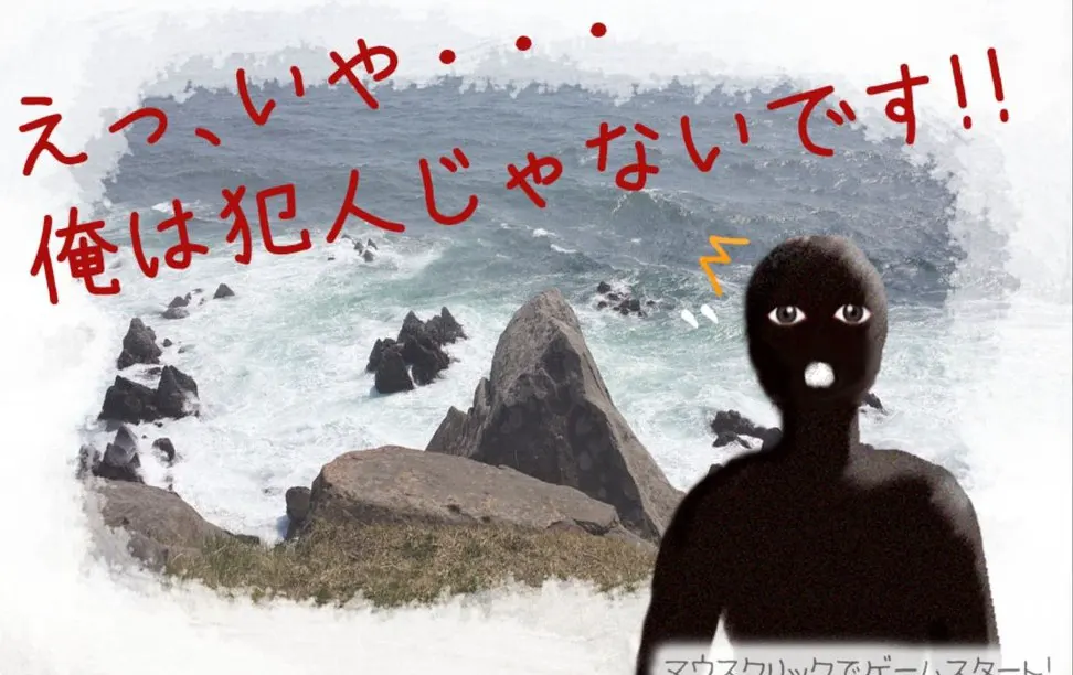诶、不是···我不是犯人!!