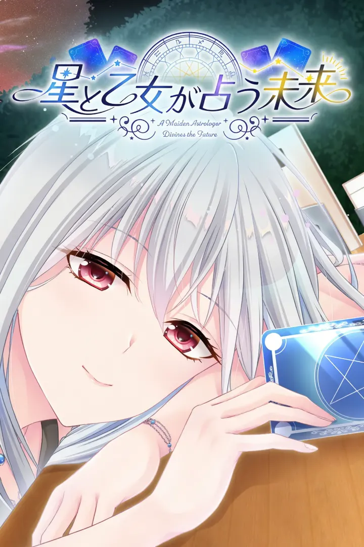 少女占星师预言未来