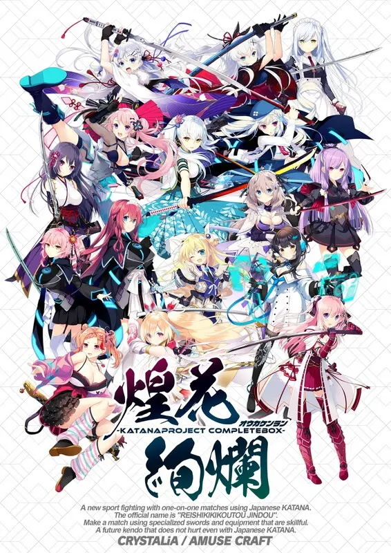 朱雀四重奏 -"最强"之刀姬-KATANA Project CompleteBox- 煌花绚烂
