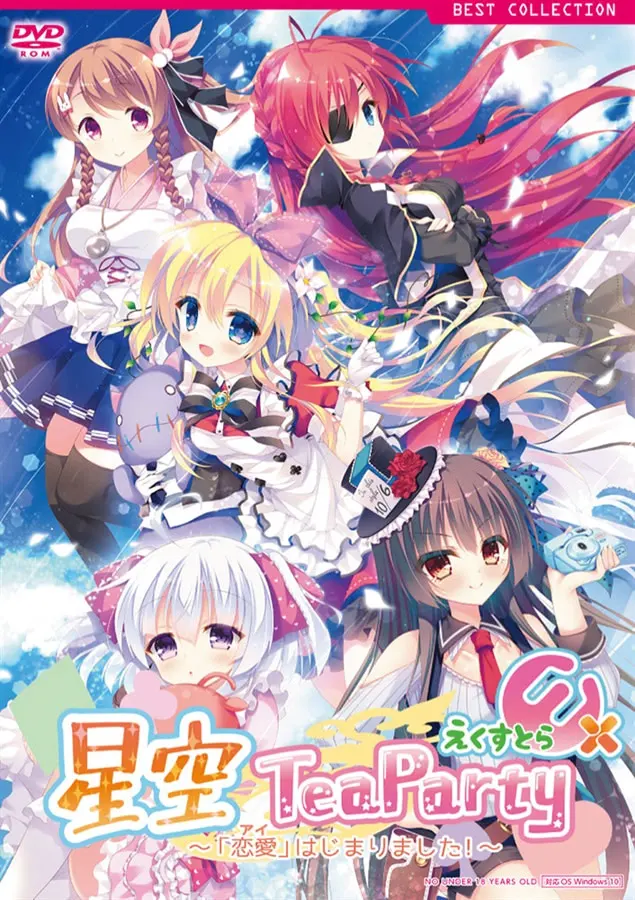 星空TeaParty