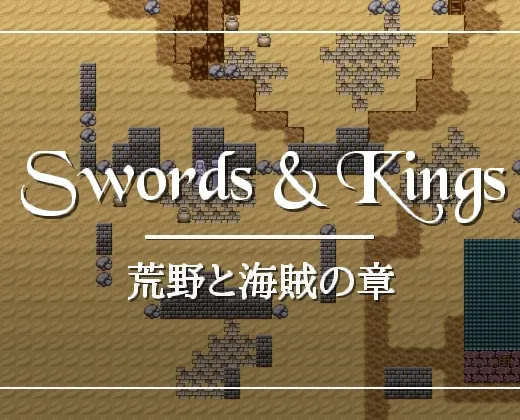 Swords & Kings 荒野の海賊