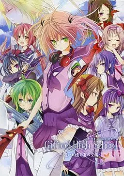 Gifted High School ~遥远记忆与夏日天空篇~