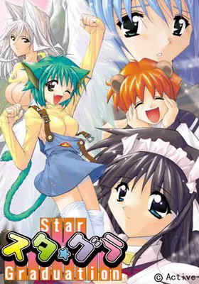 スタ★グラ ~Star Graduation~