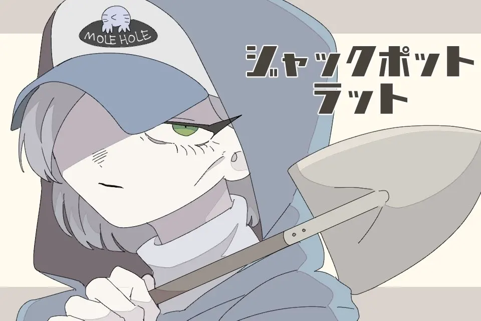ジャックポットラット